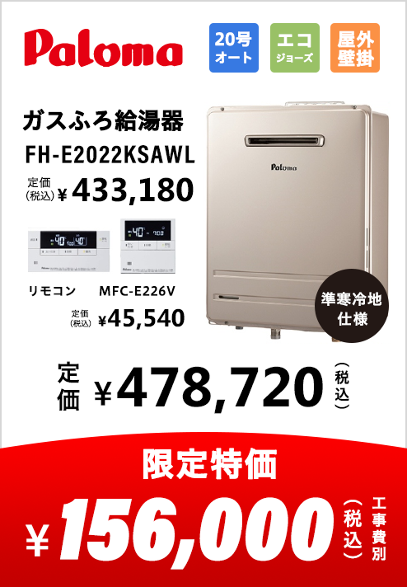 パロマ ガスふろ給湯器