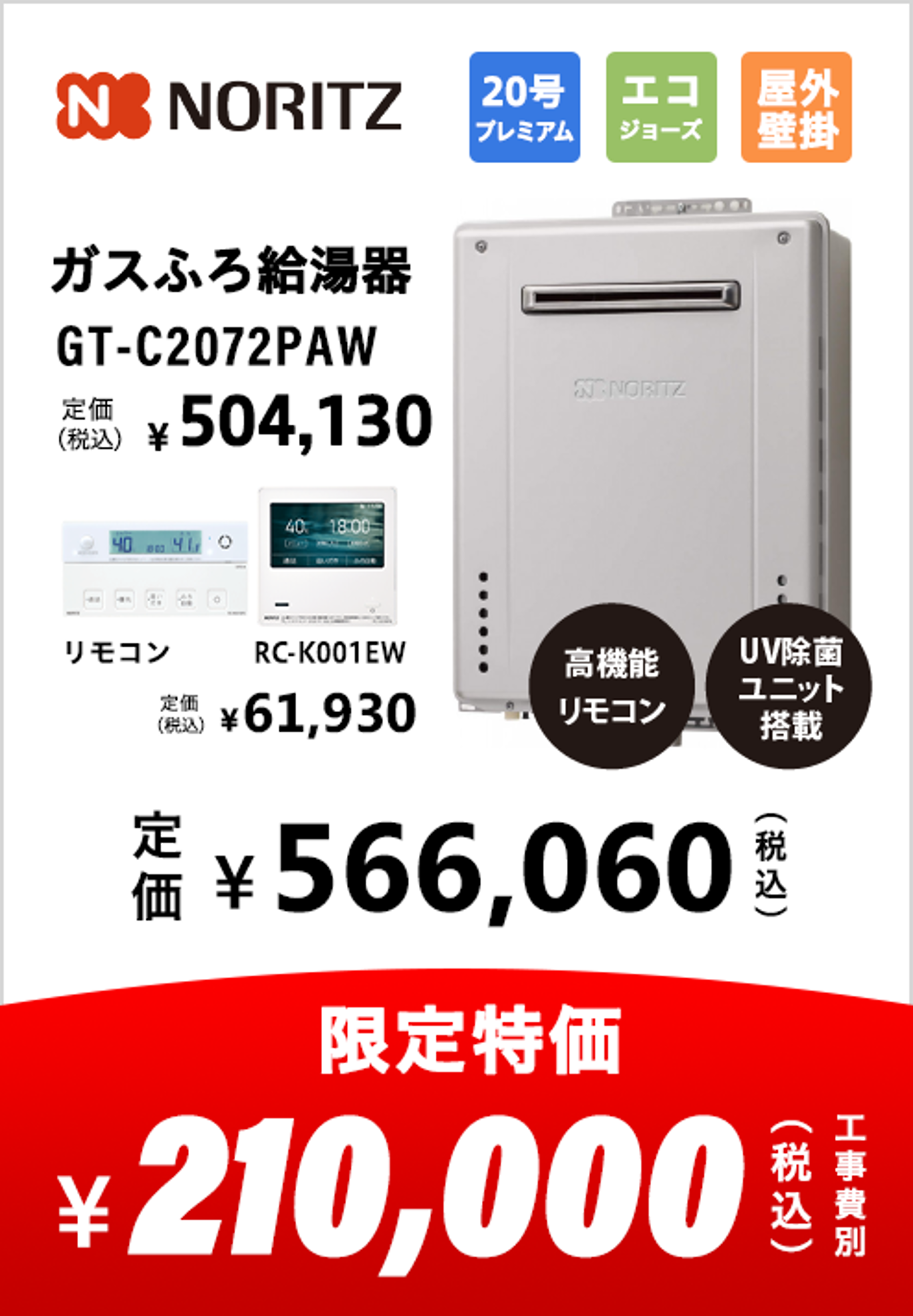 ノーリツ ガスふろ給湯器