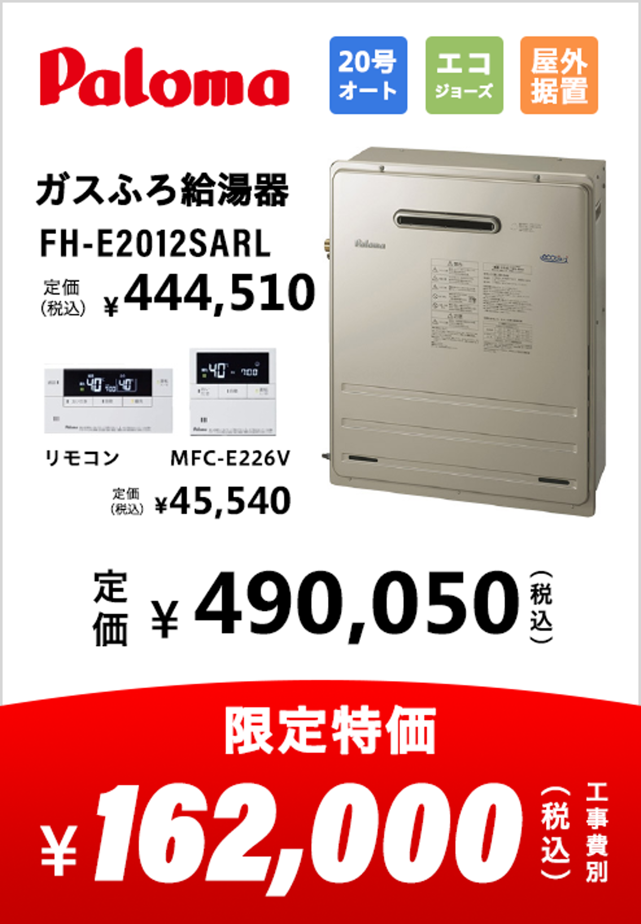 パロマ ガスふろ給湯器