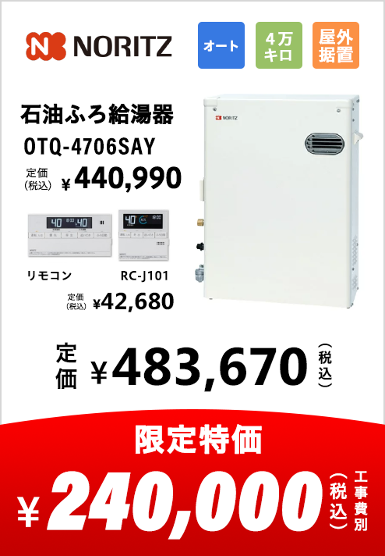 ノーリツ 石油ふろ給湯器