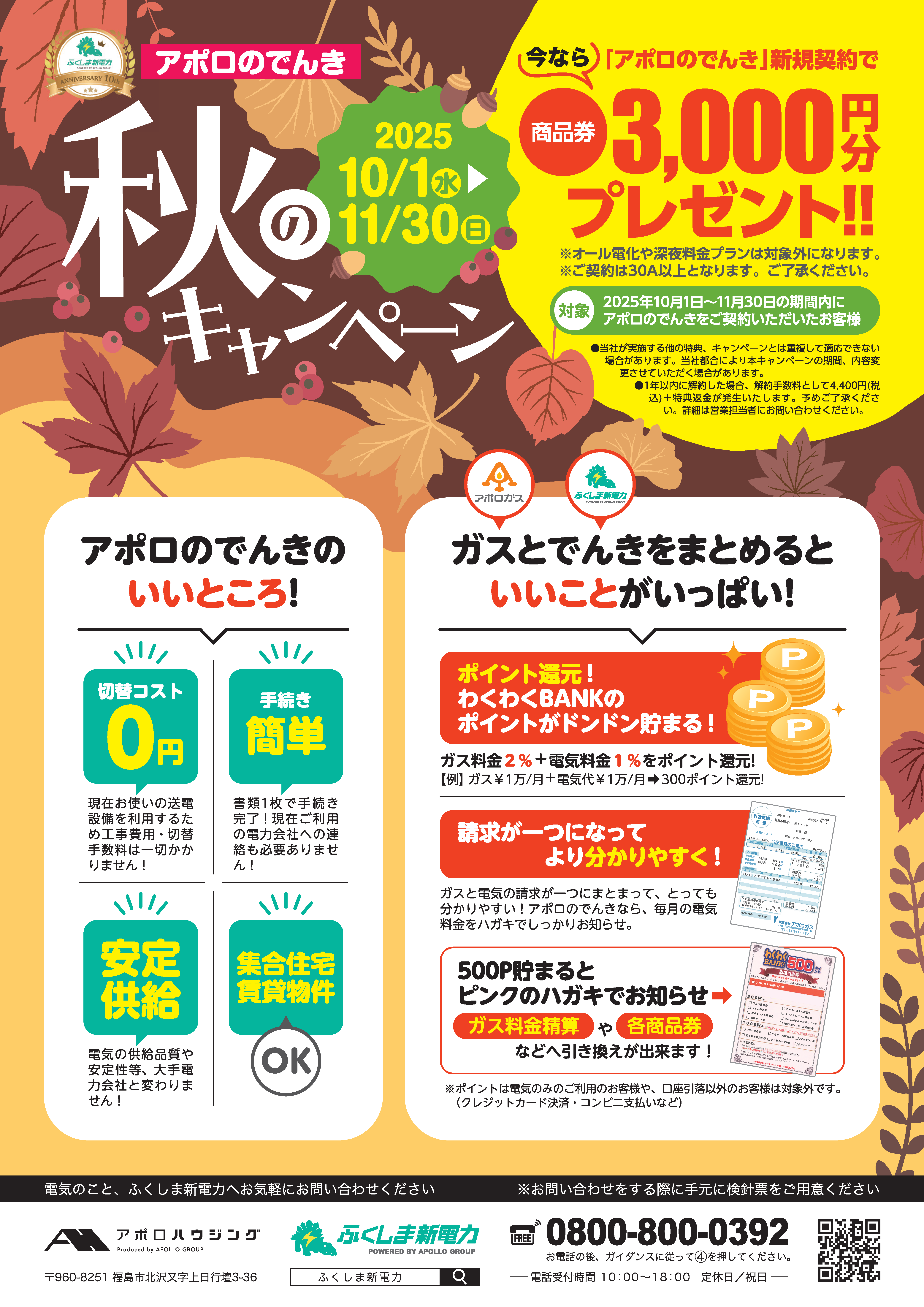 https://www.apollogas.co.jp/news/images/250918_fs.png