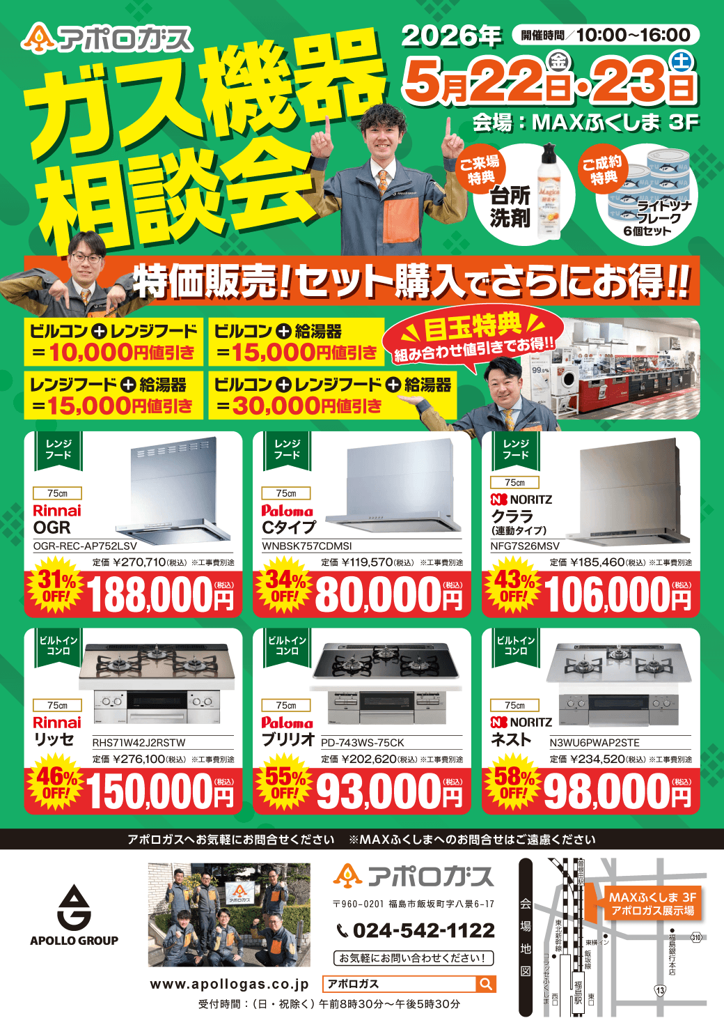 https://www.apollogas.co.jp/news/images/260522_apollogas_min.png