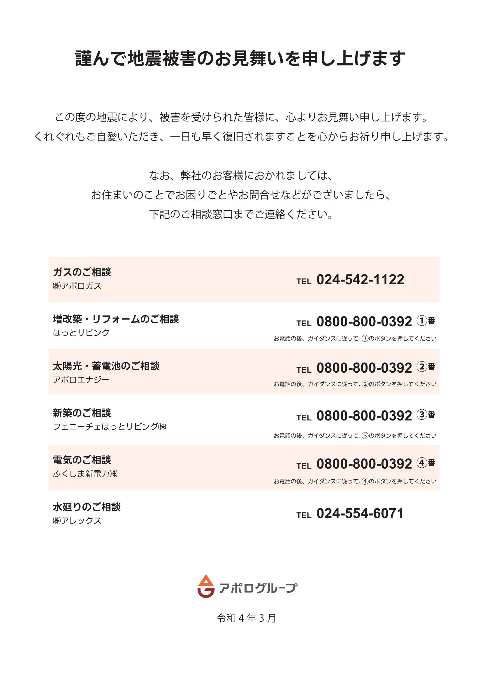 0316地震のお見舞い-1.png