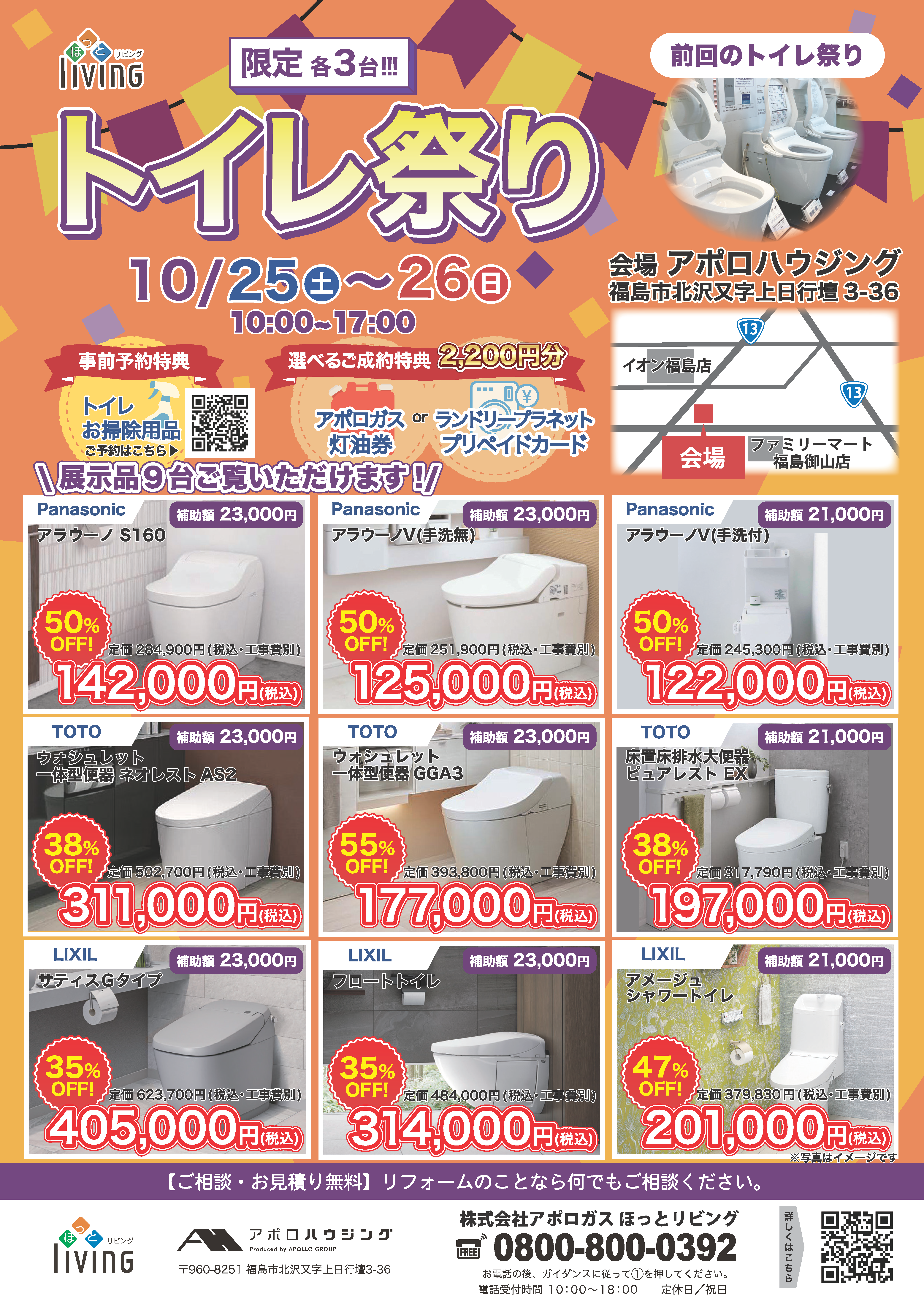 https://www.apollogas.co.jp/news/images/A4_TT_omote.png