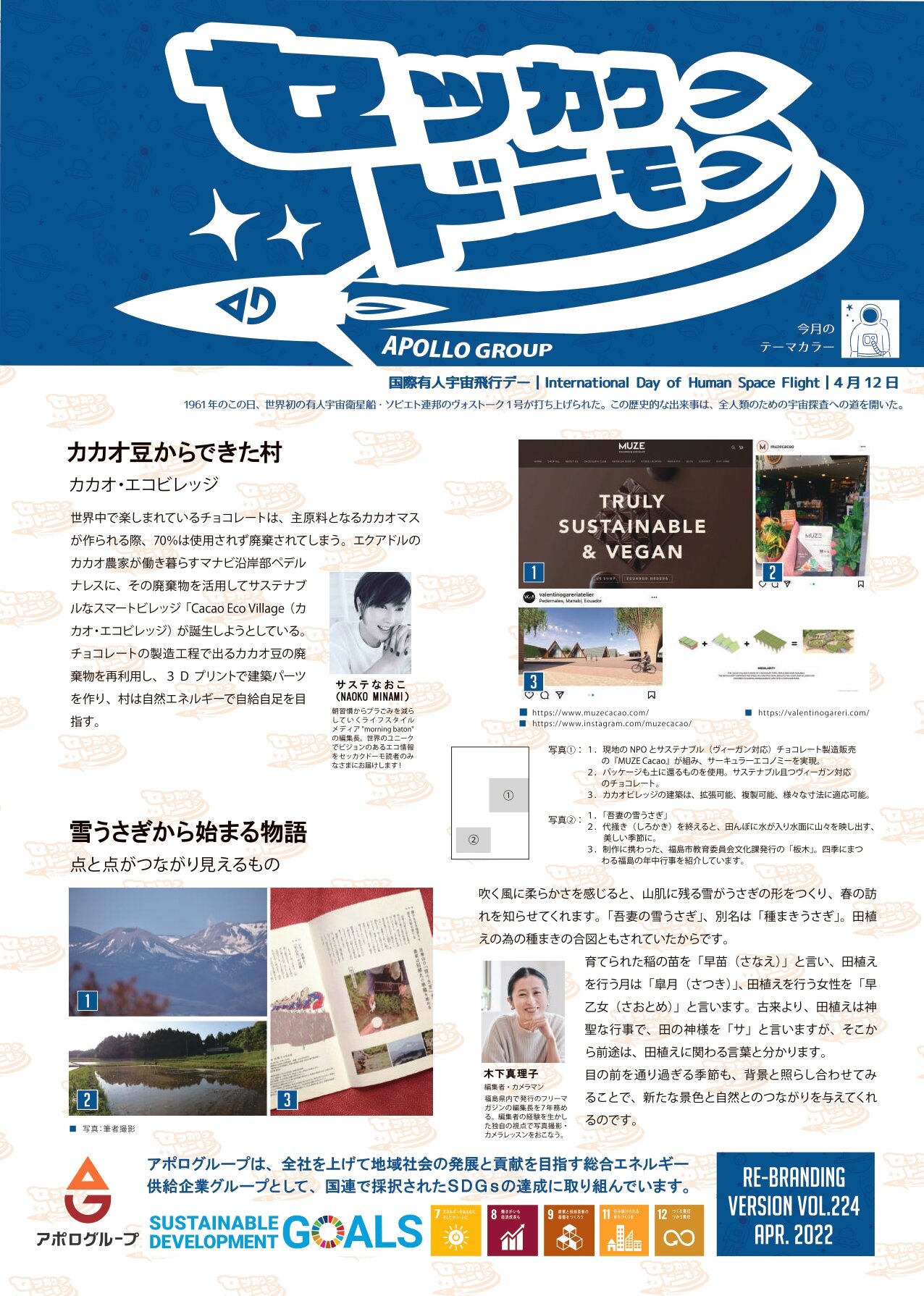 https://www.apollogas.co.jp/news/images/SD224final_compressed_page-0001.jpg
