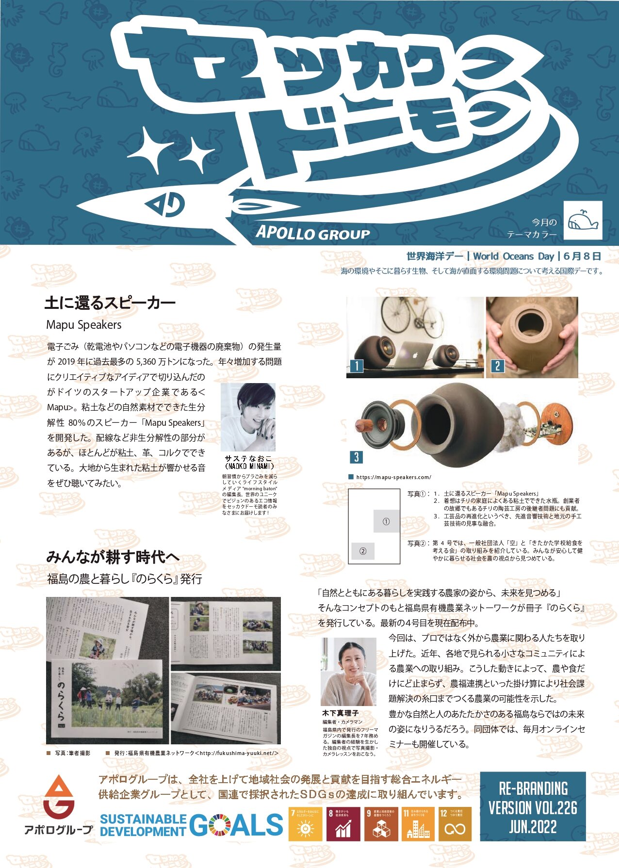 https://www.apollogas.co.jp/news/images/SD226_compressed%20%281%29_page-0001.jpg