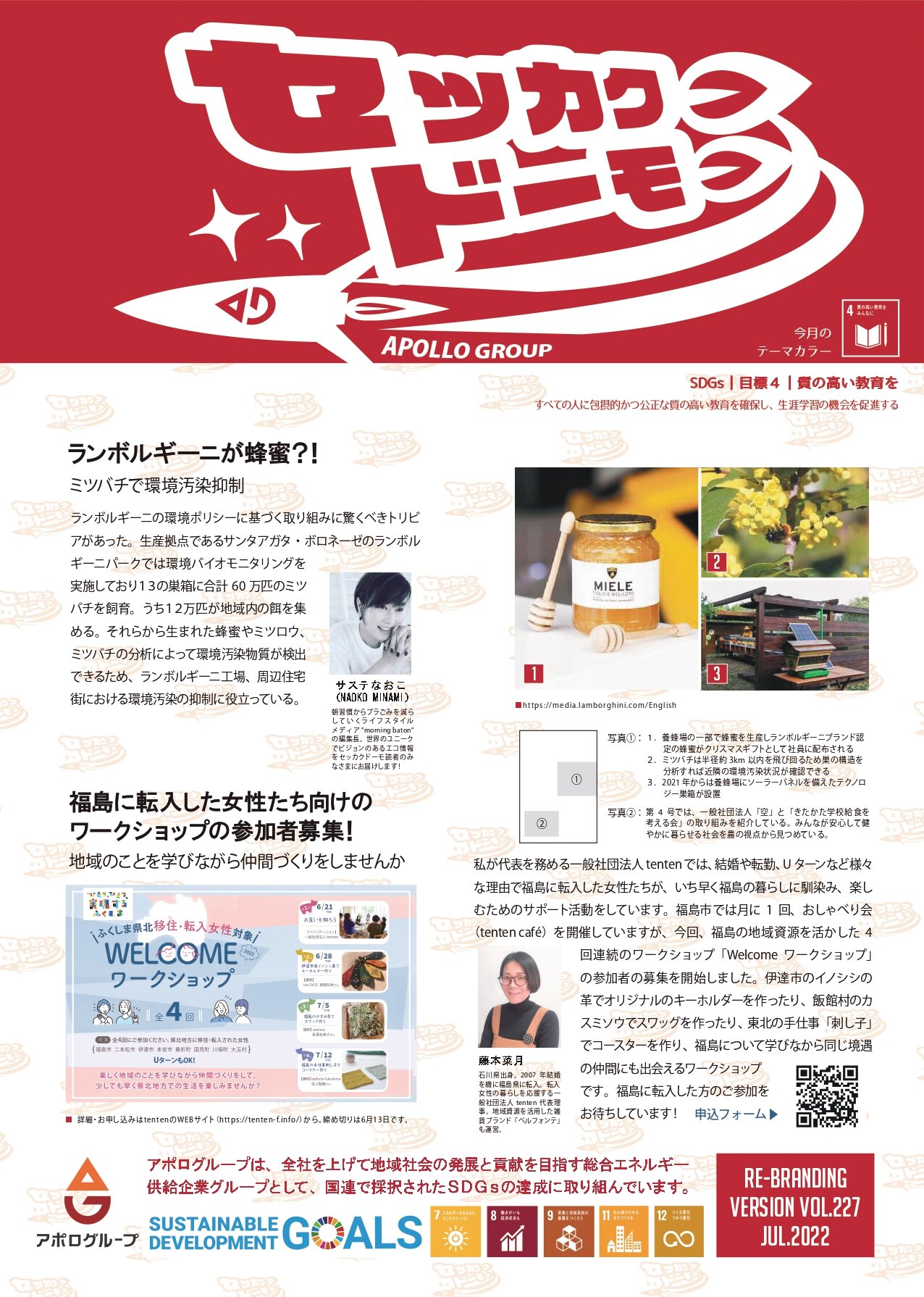https://www.apollogas.co.jp/news/images/SD227_compressed%20%281%29_page-0001.jpg