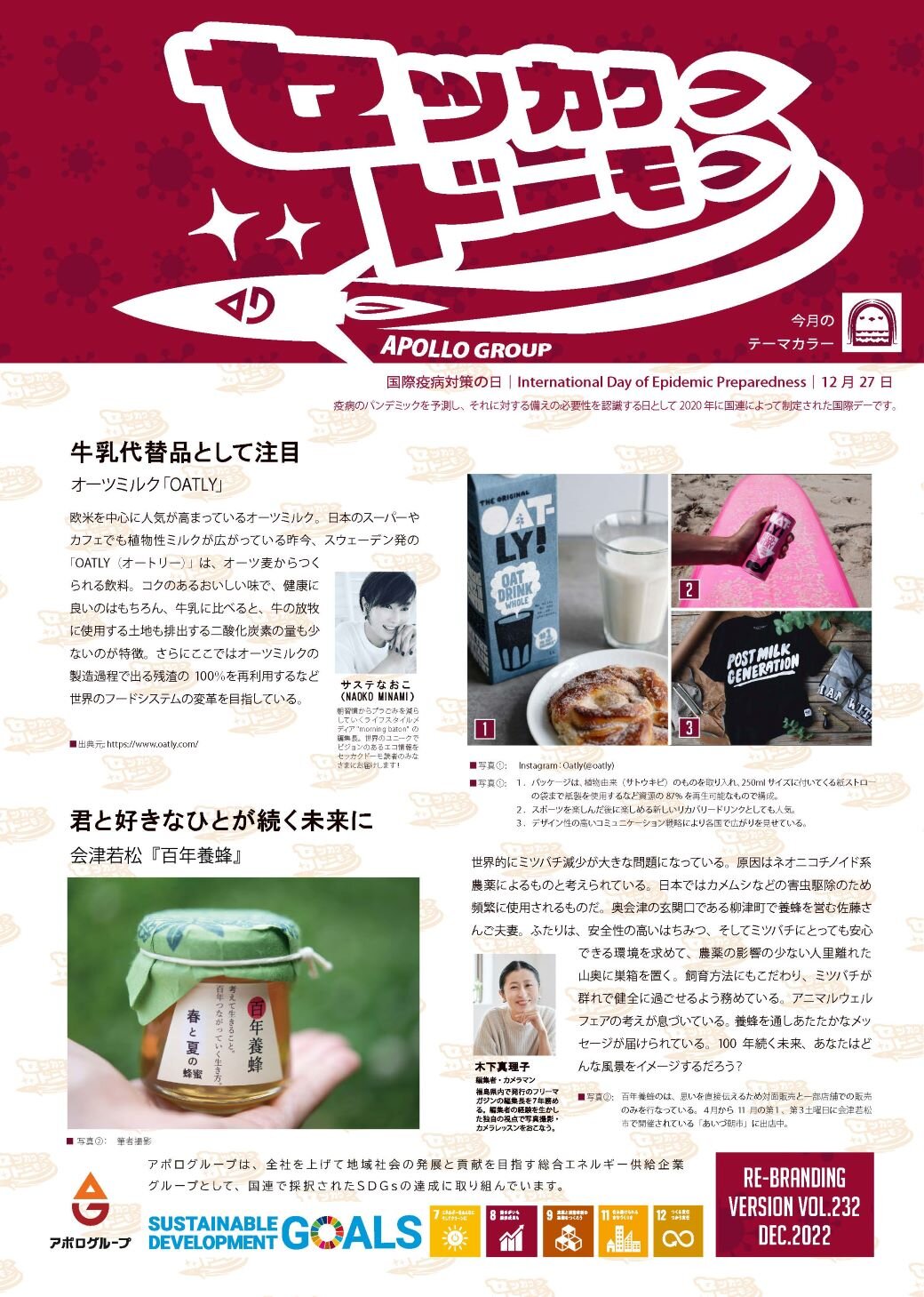 https://www.apollogas.co.jp/news/images/SD232_min.jpg