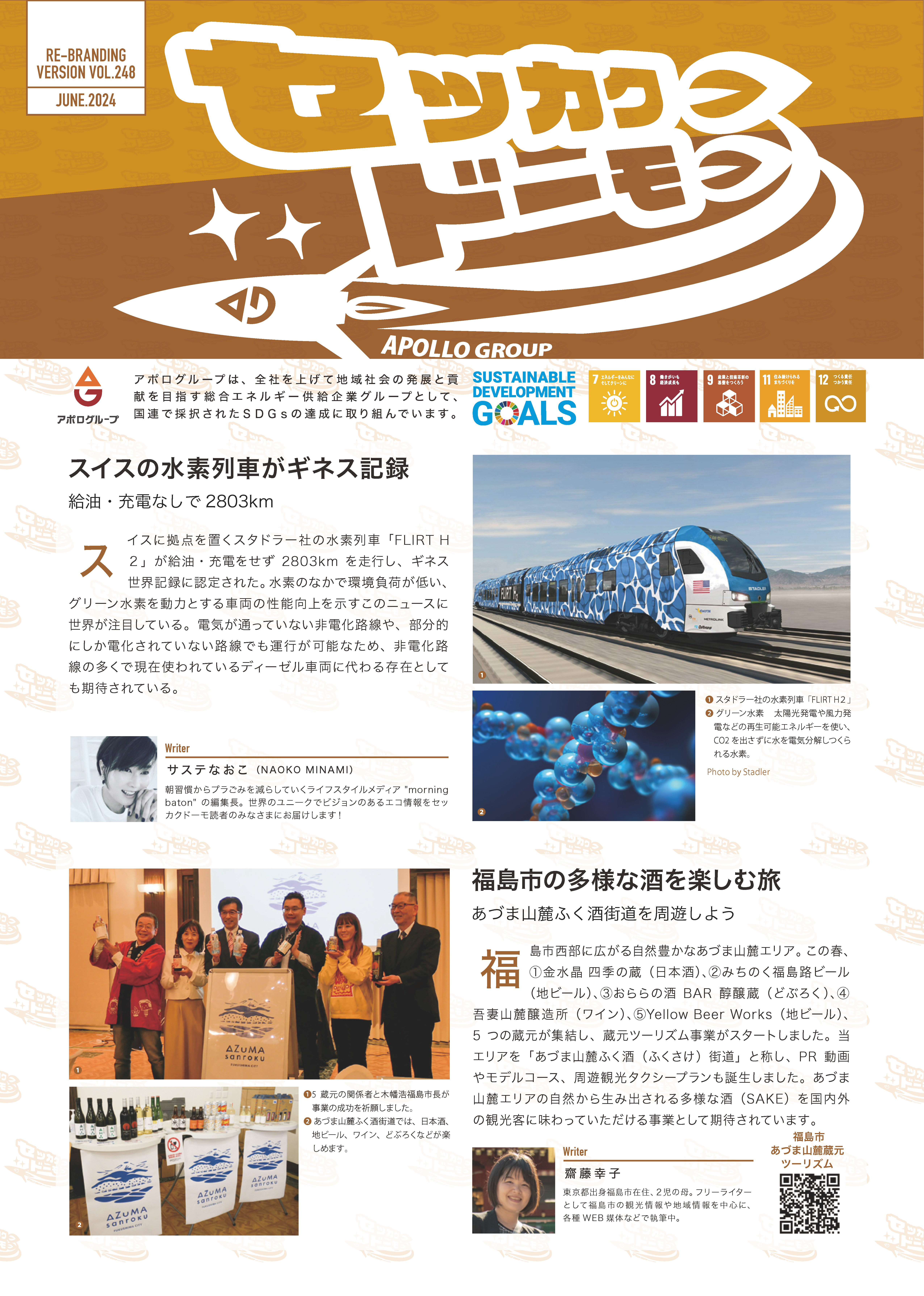 https://www.apollogas.co.jp/news/images/SD248min.png