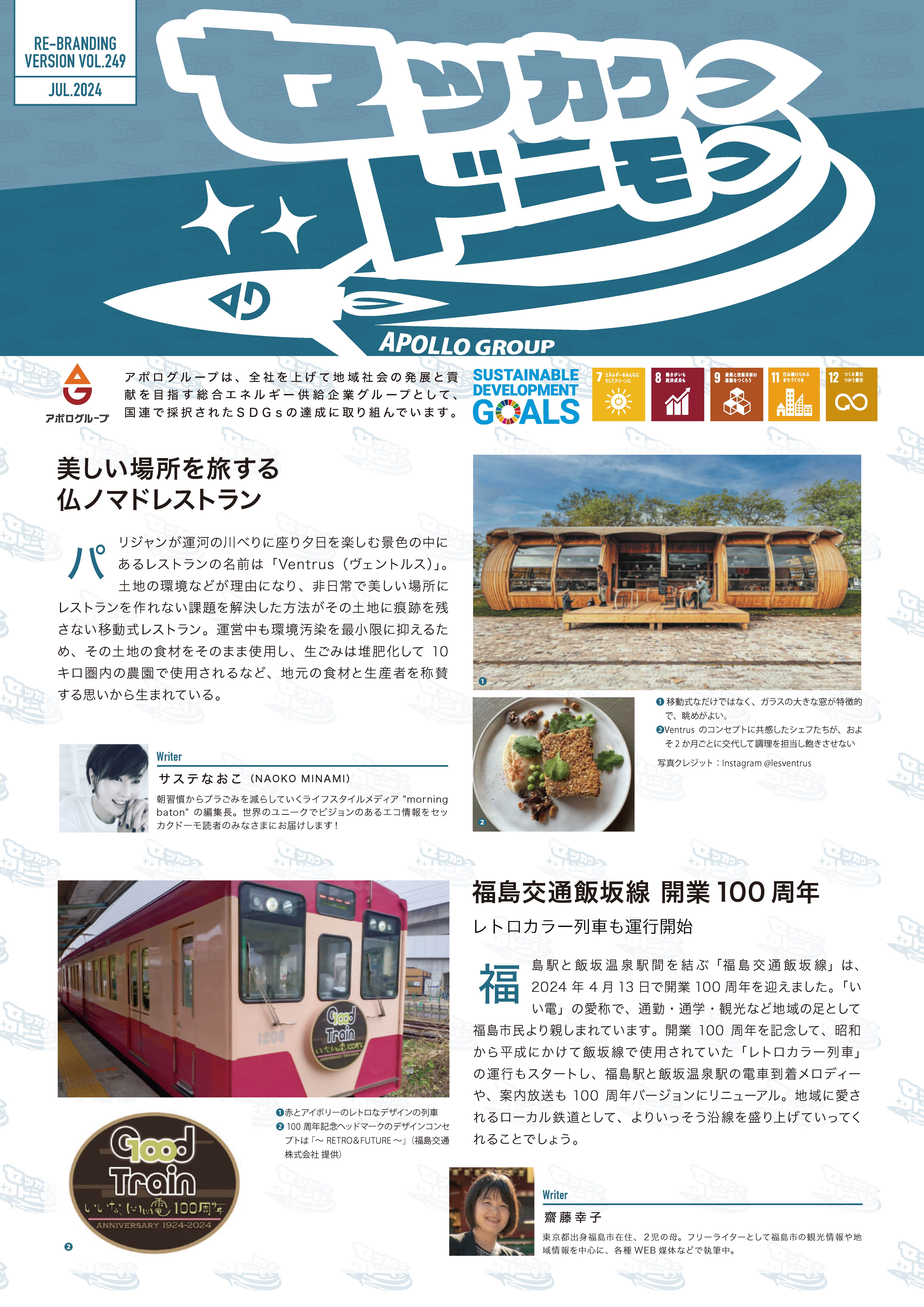 https://www.apollogas.co.jp/news/images/SD249_min.png