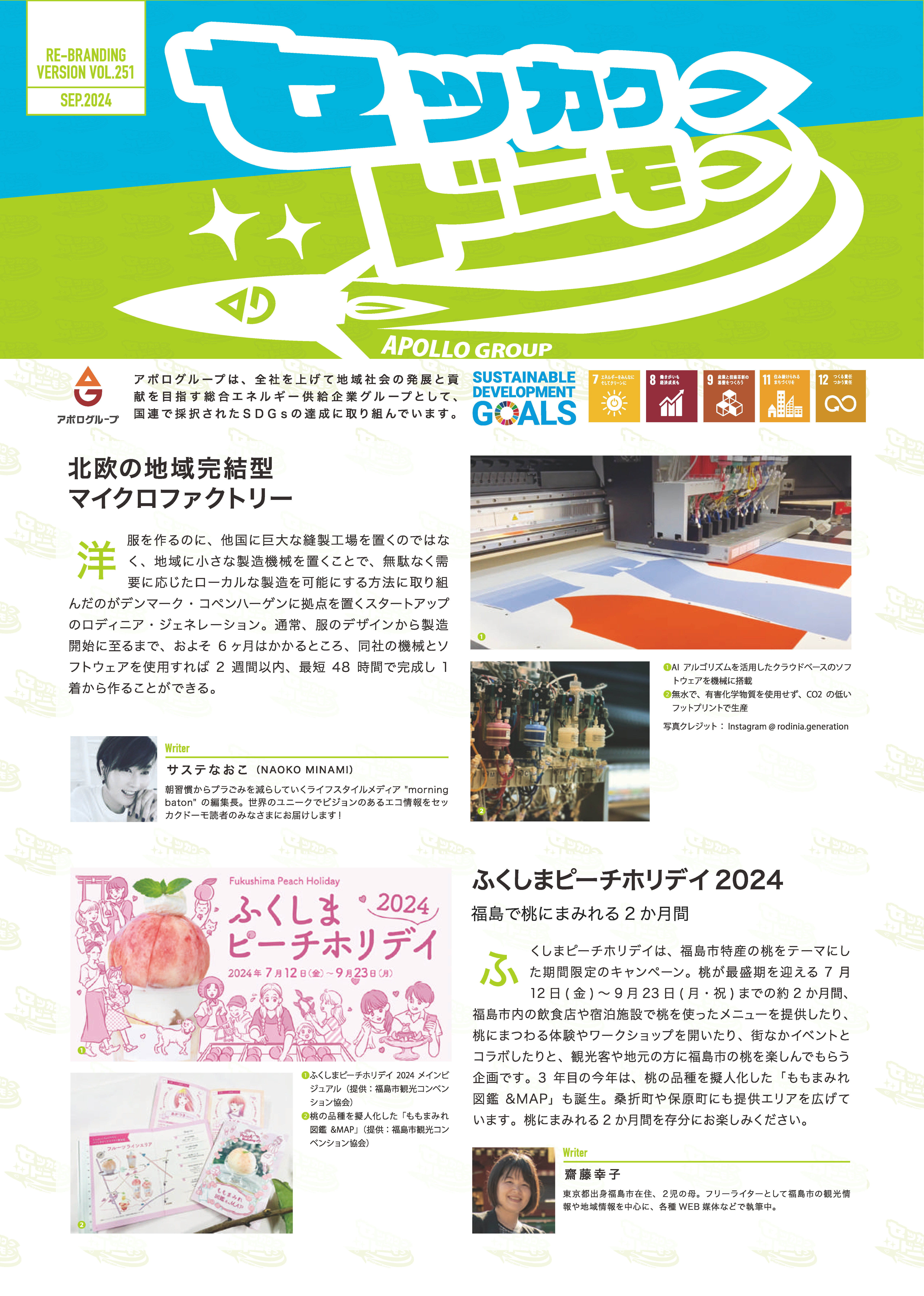 https://www.apollogas.co.jp/news/images/SD251_min.png
