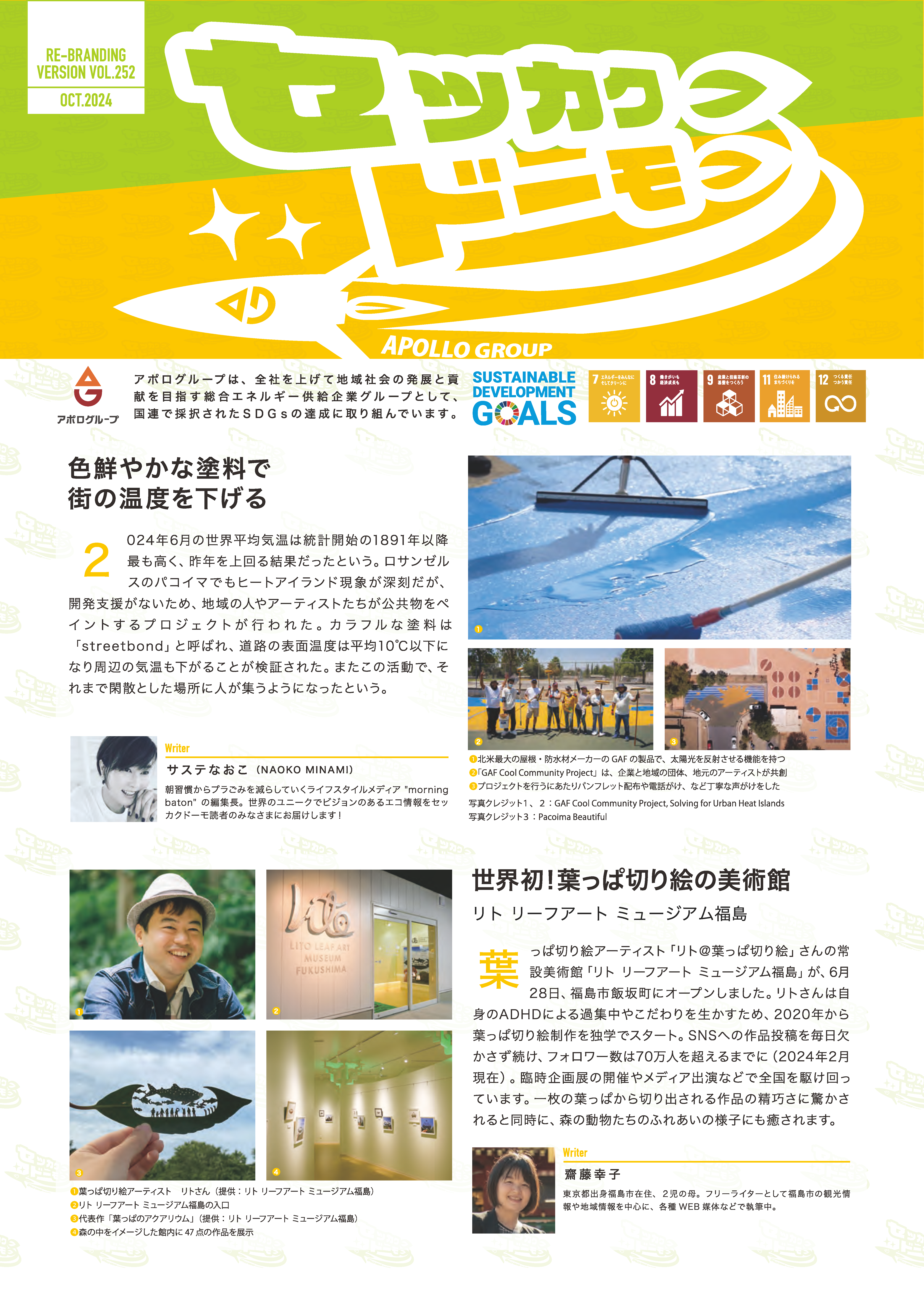https://www.apollogas.co.jp/news/images/SD252_min.png