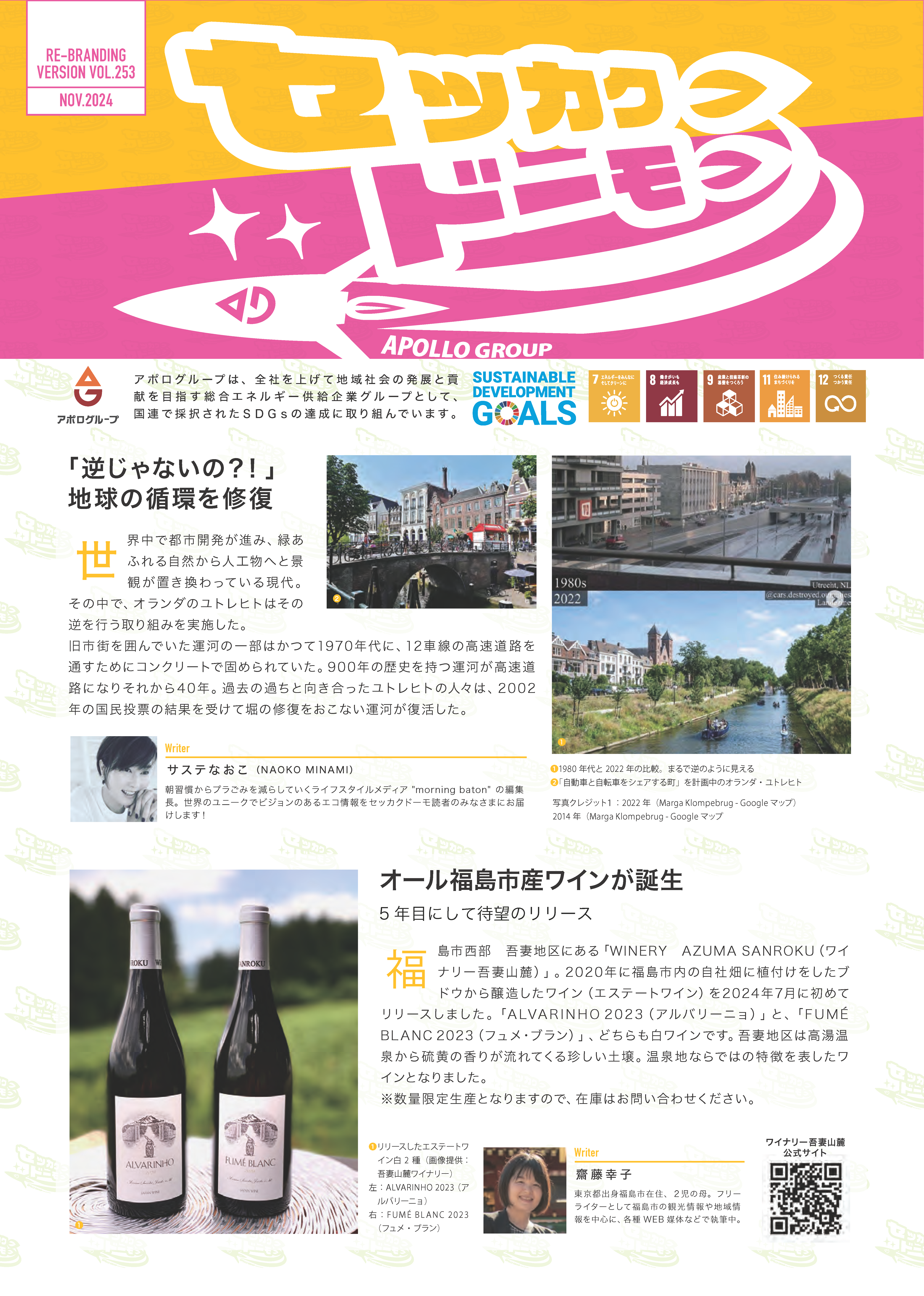 https://www.apollogas.co.jp/news/images/SD253_min.png