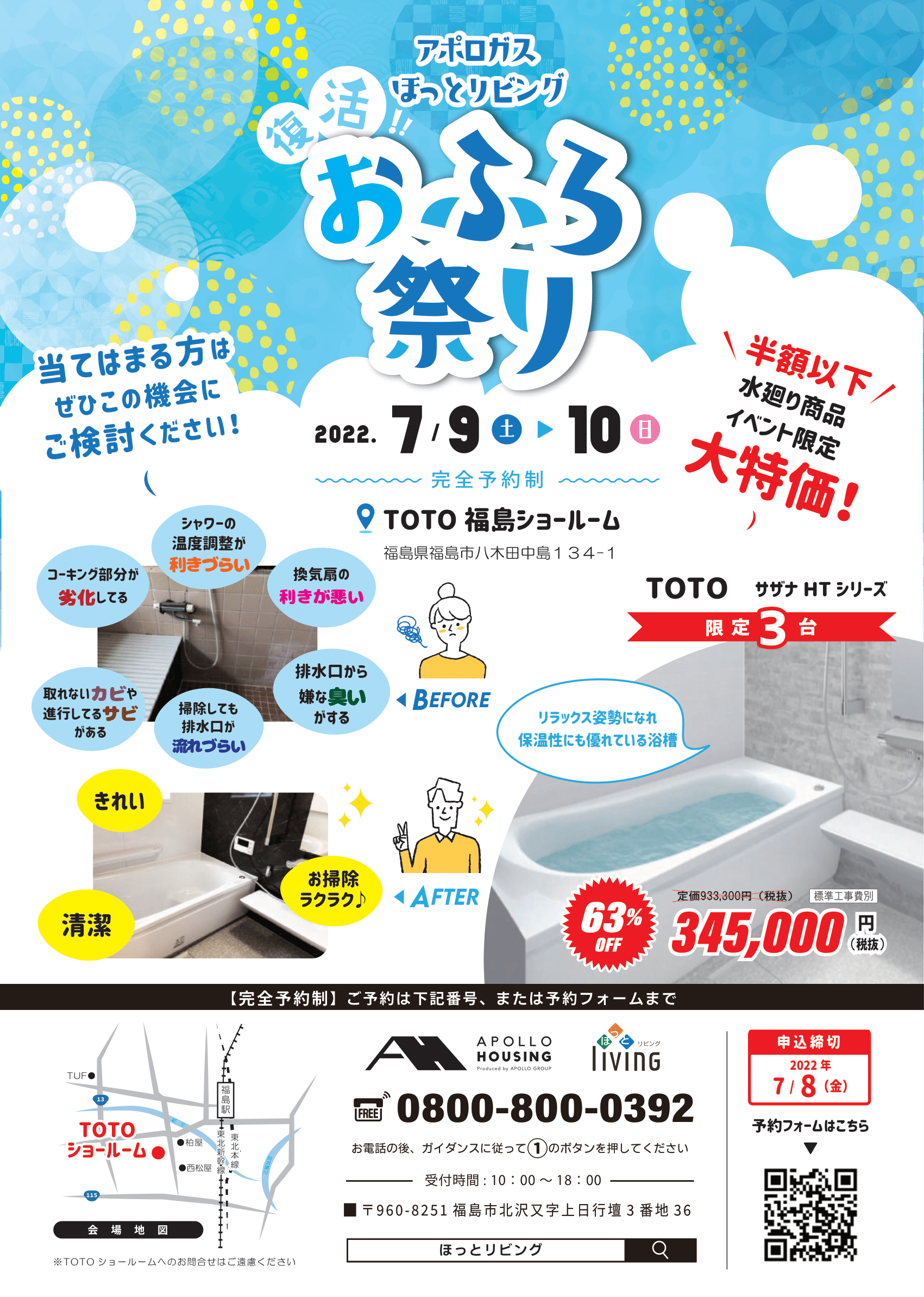 お風呂祭り062202_compressed (1)-1.png